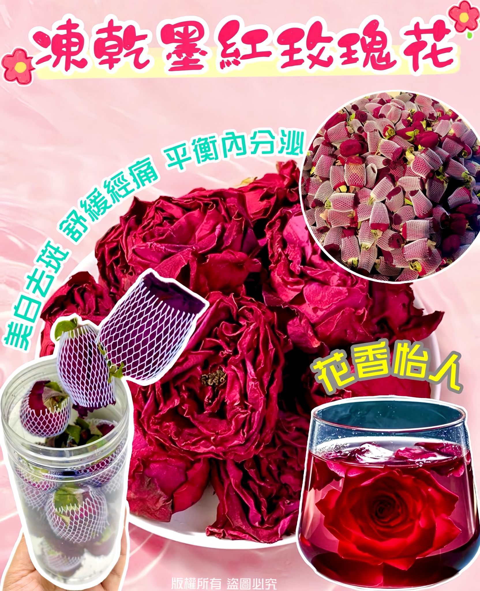 凍乾墨紅玫瑰花 20克 – 美白去斑舒緩經痛天然花草茶
Freeze-Dried Dark Red Rose 20g – Natural Herbal Tea for Brightening & Menstrual Relief