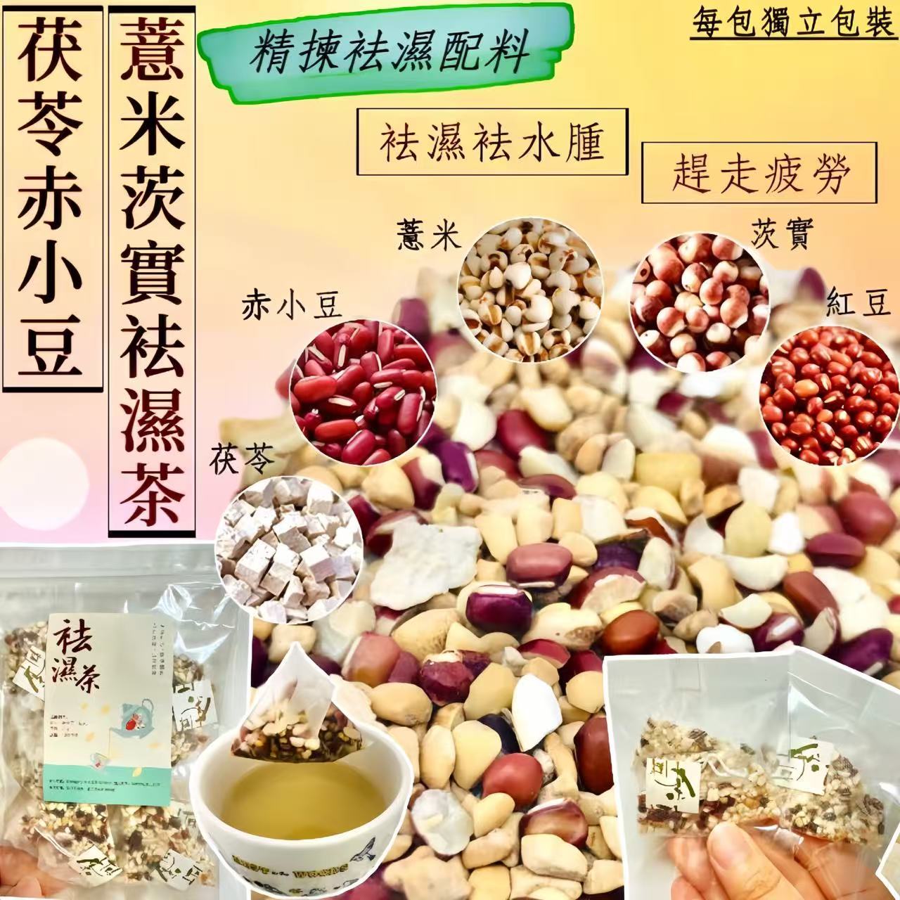 茯苓赤小豆薏米茨實袪濕茶 一套10包 御品匯 Royal Collective
Fuling Red Bean Coix Dampness Relief Tea 10 Pack - Royal Collective