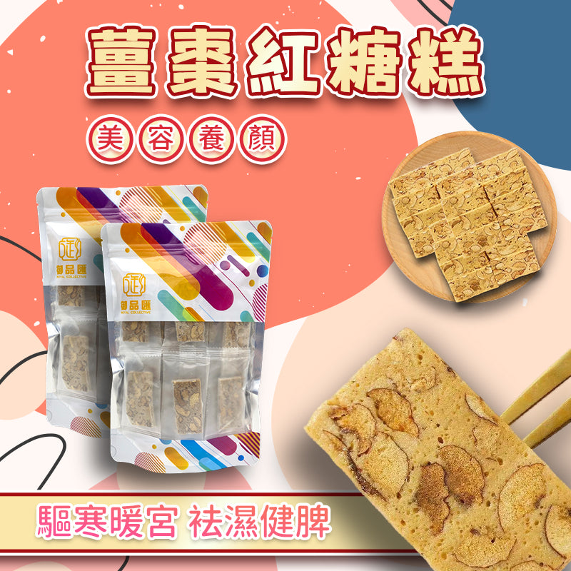 御品匯薑棗紅糖糕 120克 - 養血美顏驅寒暖宮零食
Royal Collective Ginger Date Brown Sugar Cake 120g - Women Wellness Snack

