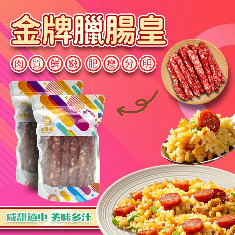 金牌臘腸皇 500克 御品匯 Royal Collective
Gold Medal Premium Chinese Sausage 500g - Royal Collective