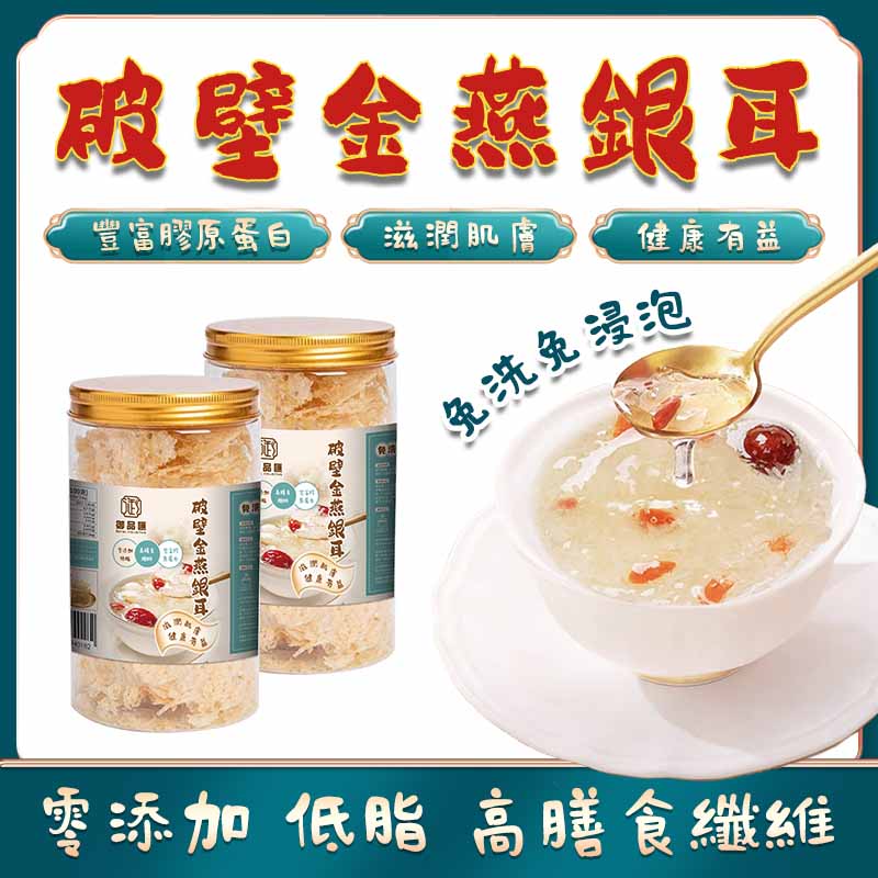 "破壁金燕銀耳乾貨 – 滋潤止咳養顏食材 60克｜御品匯
Golden Swallow Dried Tremella – Beauty & Wellness Supplement 60g | Royal Collective HK