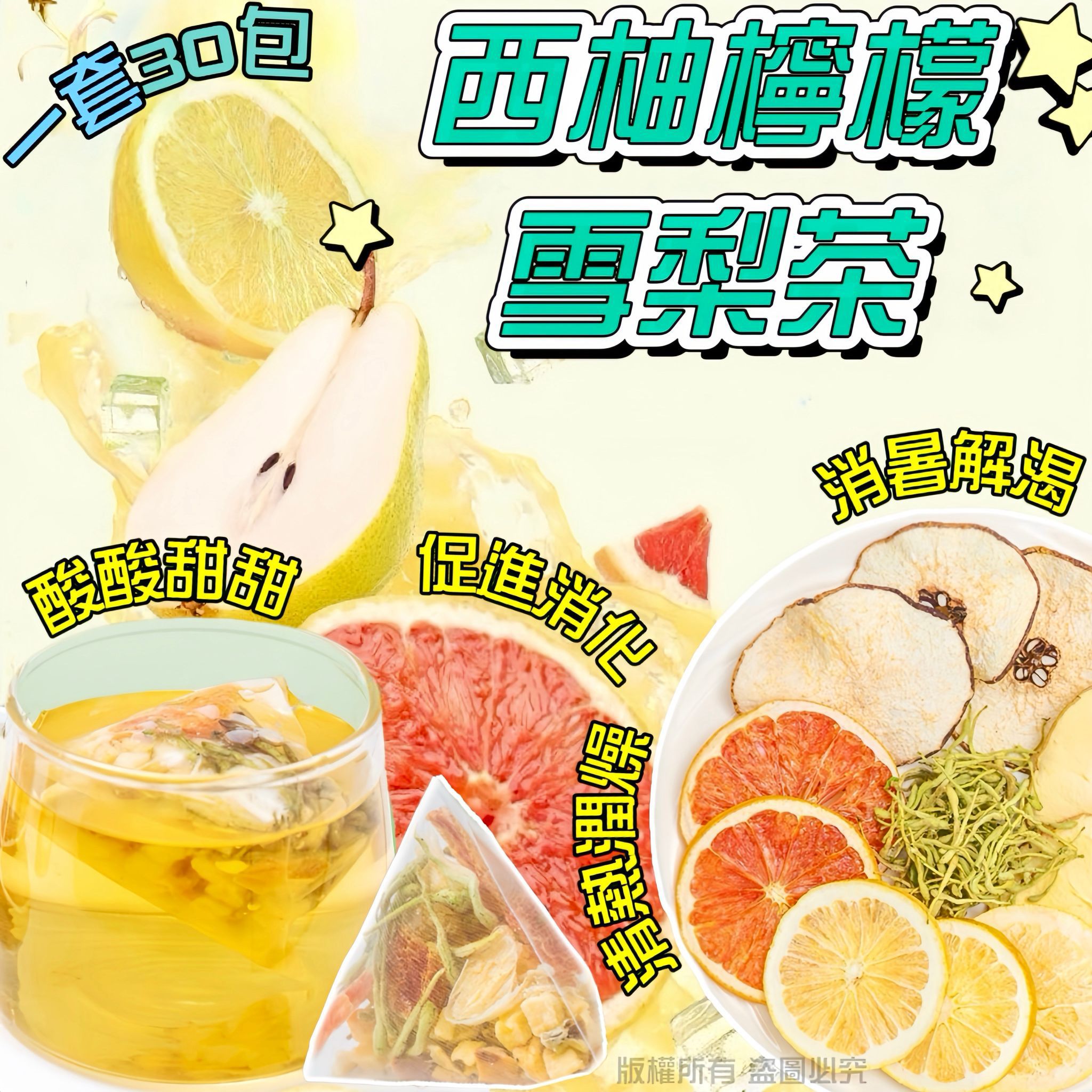 西柚檸檬雪梨茶 一套30包 清熱解毒潤肺止咳促進消化天然花草茶
Grapefruit Lemon Pear Tea 30 Bags Per Set Refreshing Herbal Tea for Digestion