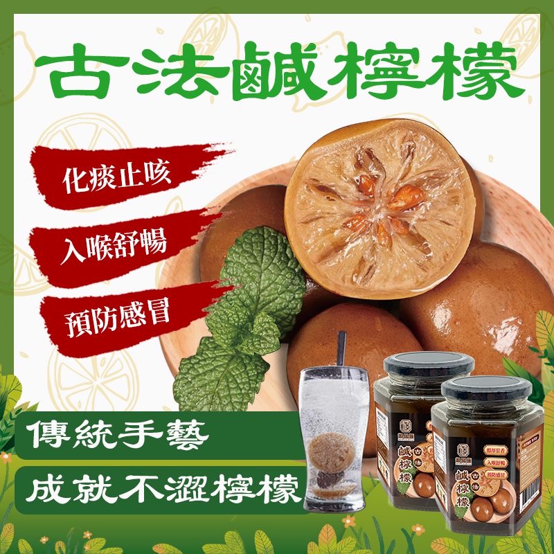 古法鹹檸檬 500克 - 止咳化痰清熱潤喉健胃消食 | 御品匯 Royal Collective
Traditional Salted Lemon 500g – Cough Relief, Throat Soothing & Digestive Aid | Royal Collective
