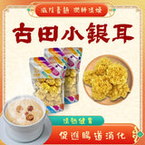 古田小銀耳 100克 — 美容潤肺養胃煲湯食材
Gutian Snow Fungus 100g – Beauty & Lung Nourishing Chinese Herb