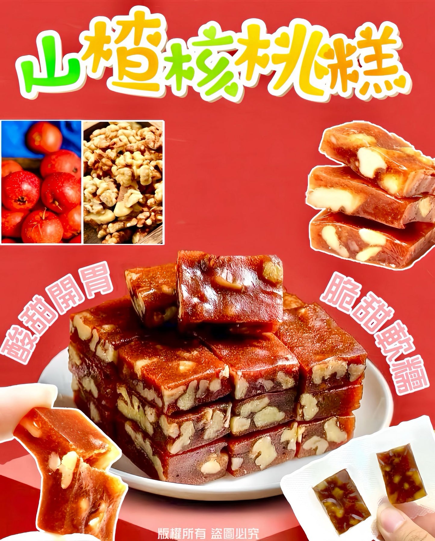 山楂核桃糕 200克 酸甜開胃消滯解膩豐富維生素C養生零食
Hawthorn Walnut Cake 200g Sweet Tangy Chinese Snack for Digestion