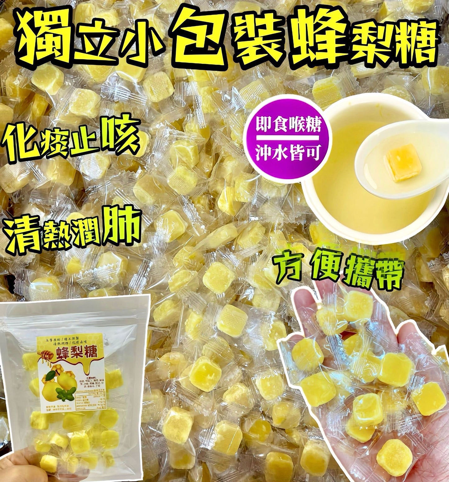 獨立小包裝蜂梨糖 200克 - 御品匯 Royal Collective 化痰止咳潤肺零食
Honey Pear Candy Individual Pack 200g - Royal Collective HK Throat Soothing Snack