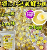 獨立小包裝蜂梨糖 200克 - 御品匯 Royal Collective 化痰止咳潤肺零食
Honey Pear Candy Individual Pack 200g - Royal Collective HK Throat Soothing Snack