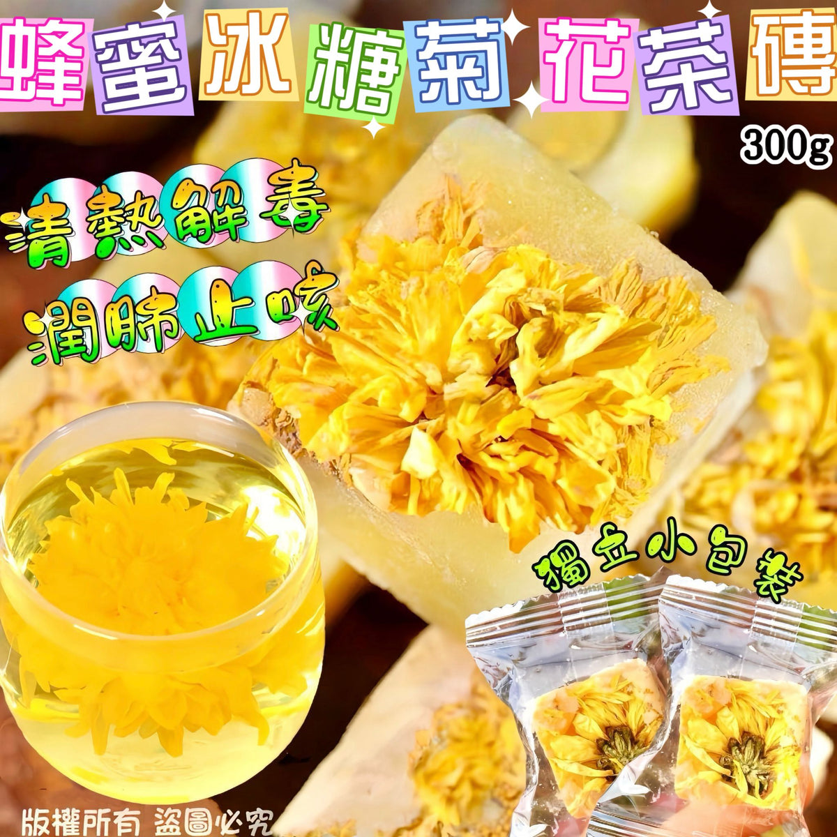 蜂蜜冰糖菊花茶磚 300克 清熱解毒潤肺止咳捱夜失眠養生飲品
Honey Rock Sugar Chrysanthemum Tea Brick 300g Soothing Herbal Drink for Wellness