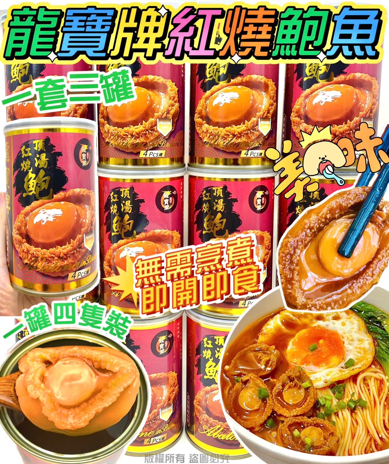 紅燒罐頭鮑魚 80克 4隻裝 一套三罐 - 即開即食滋陰明目軟滑有嚼頭高級海鮮 | 御品匯 Royal Collective
Braised Canned Abalone 80g 4 Pieces – Set of 3 Cans | Ready to Eat, Premium Yin Nourishing Seafood | Royal Collective