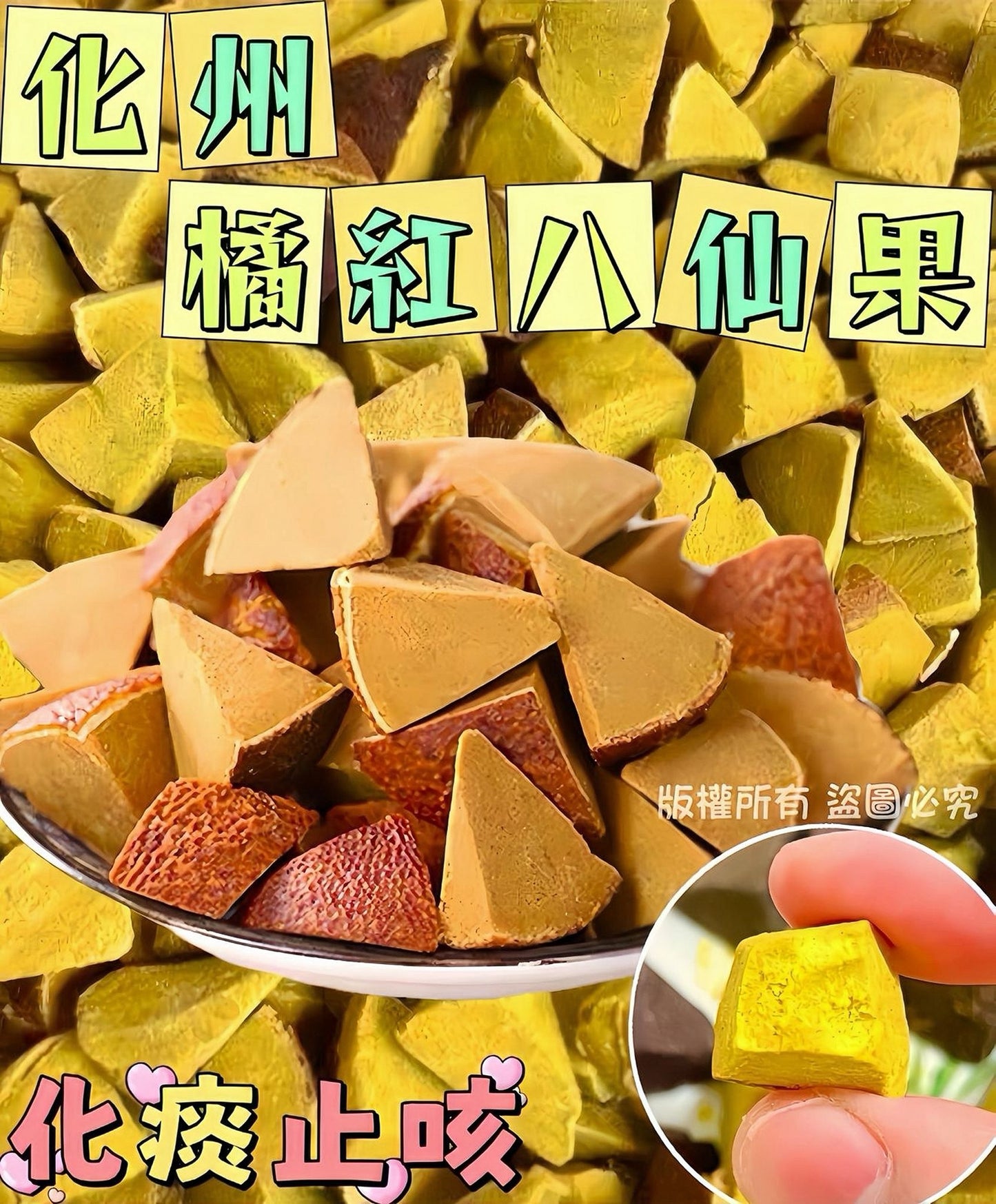 化州橘紅八仙果 400克 – 化痰止咳潤肺零食
Huazhou Tangerine Peel Baxianguo 400g – Herbal Snack for Lung Health