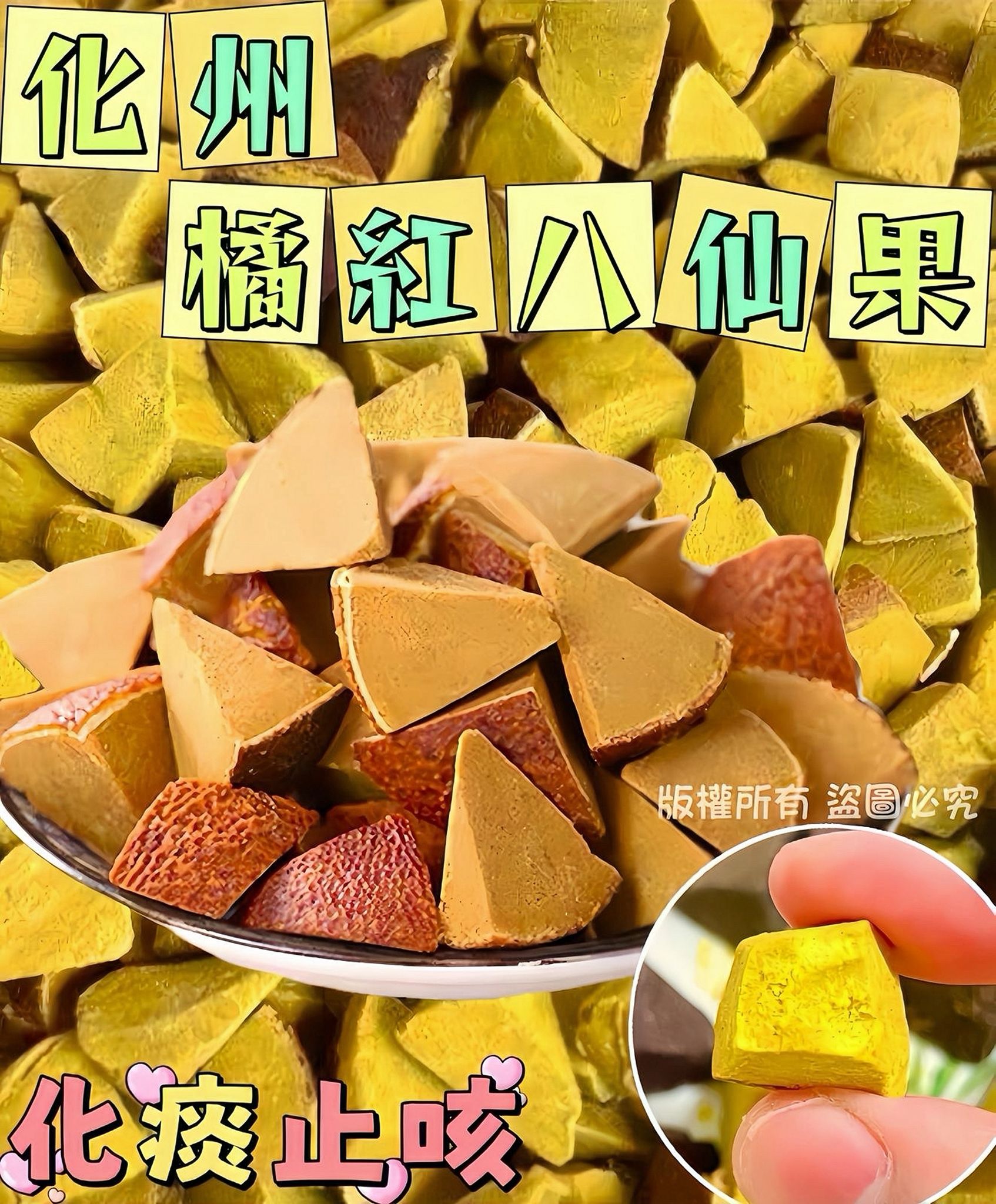 化州橘紅八仙果 400克 – 化痰止咳潤肺零食
Huazhou Tangerine Peel Baxianguo 400g – Herbal Snack for Lung Health