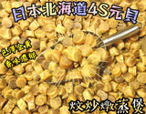 日本北海道4S元貝 60克 滋陰補腎鮮甜頂級小包裝乾貝
Japanese Hokkaido 4S Dried Scallops 60g Premium Small Grade for Soup and Cooking