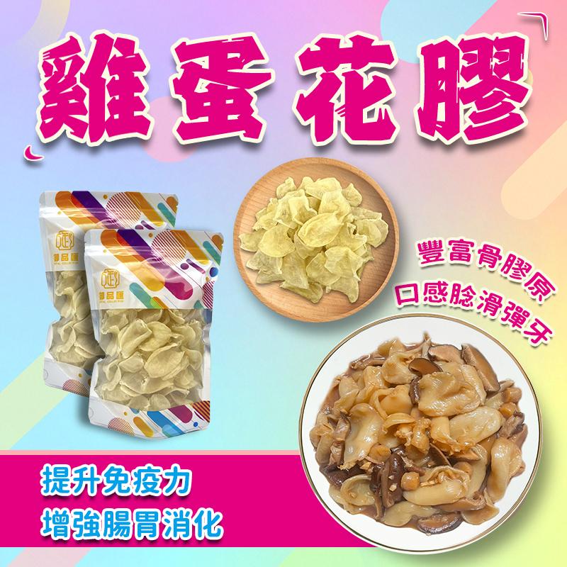 雞蛋花膠 80克 - 御品匯 Royal Collective 精選海味
Dried Fish Maw 80g - Royal Collective HK Premium Seafood