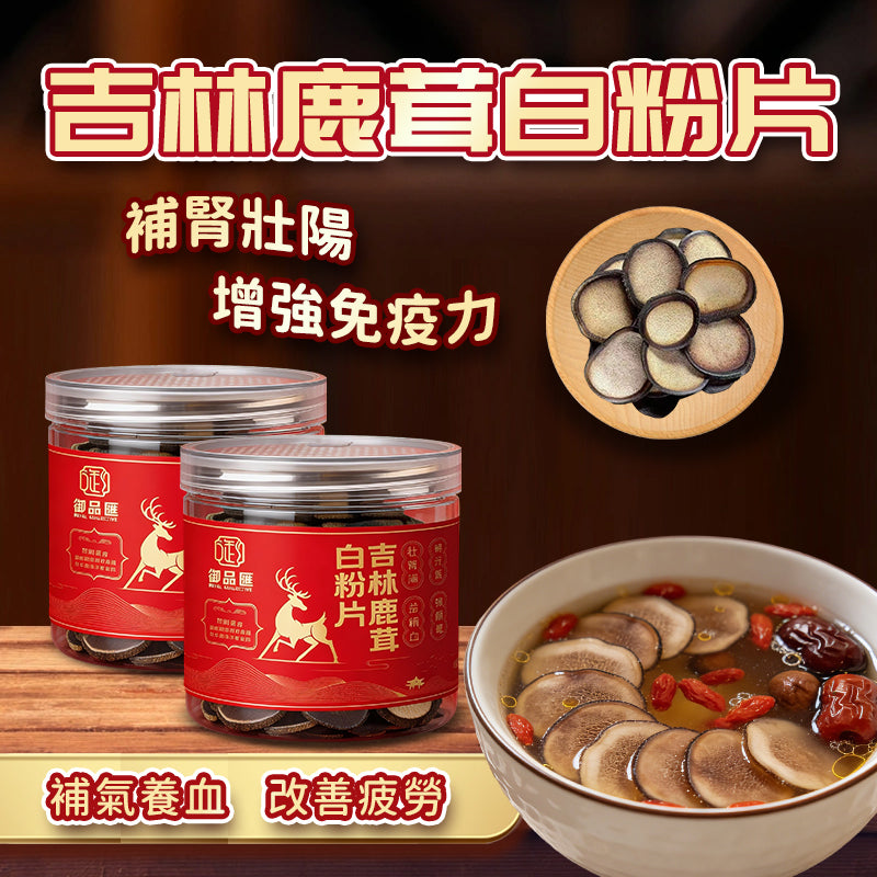 吉林鹿茸白粉片 37.5克 - 補益肝腎精血強筋骨促進傷口癒合高級參茸 | 御品匯 Royal Collective
Jilin Deer Antler Velvet Slices 37.5g – Liver & Kidney Tonic, Bone Strengthening & Wound Healing | Royal Collective