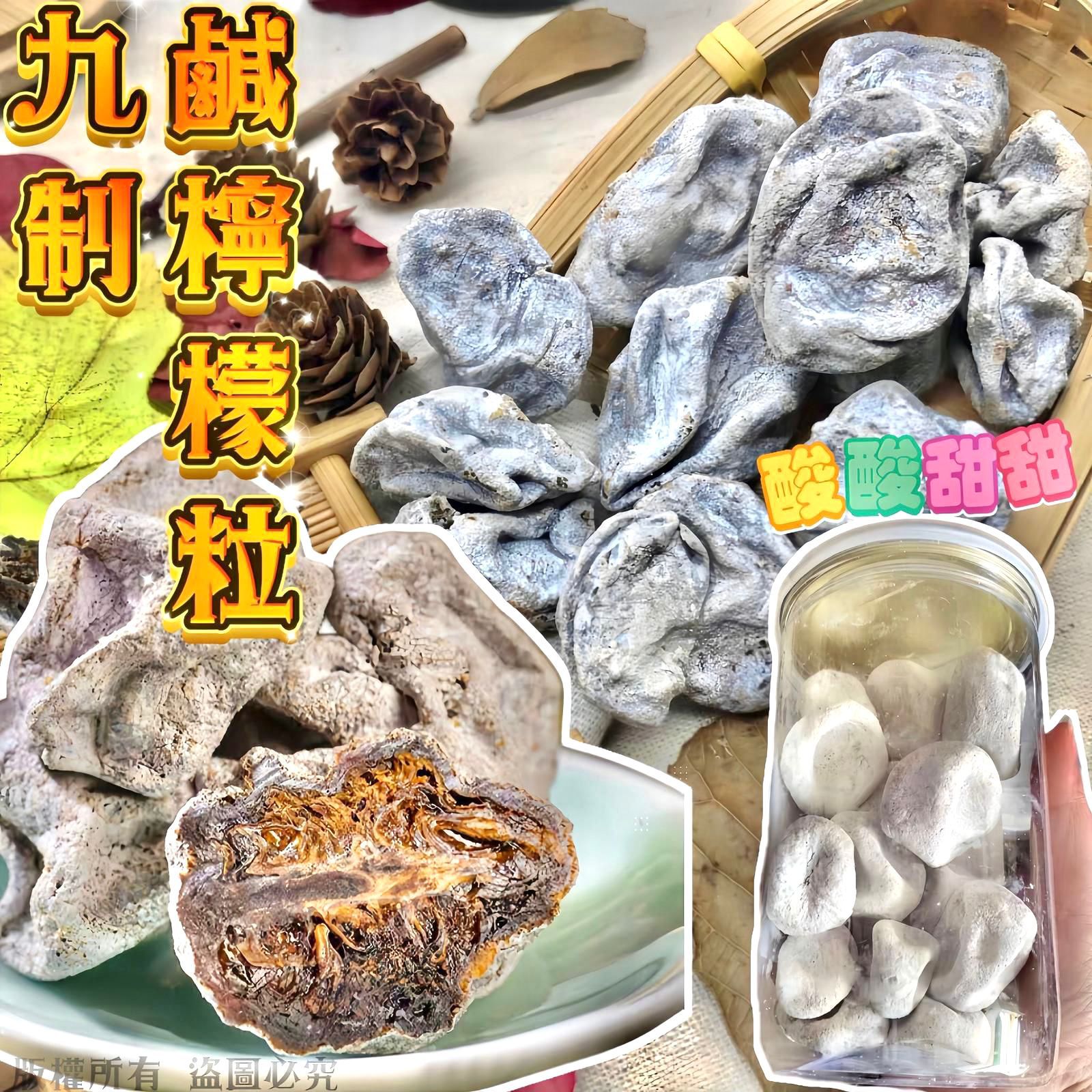 九制鹹檸檬粒 250克 – 醒神開胃生津止渴化痰止咳天然養生零食
Jiuzhi Salted Lemon Candy 250g – Refreshing Herbal Snack for Thirst Relief & Cough Soothing