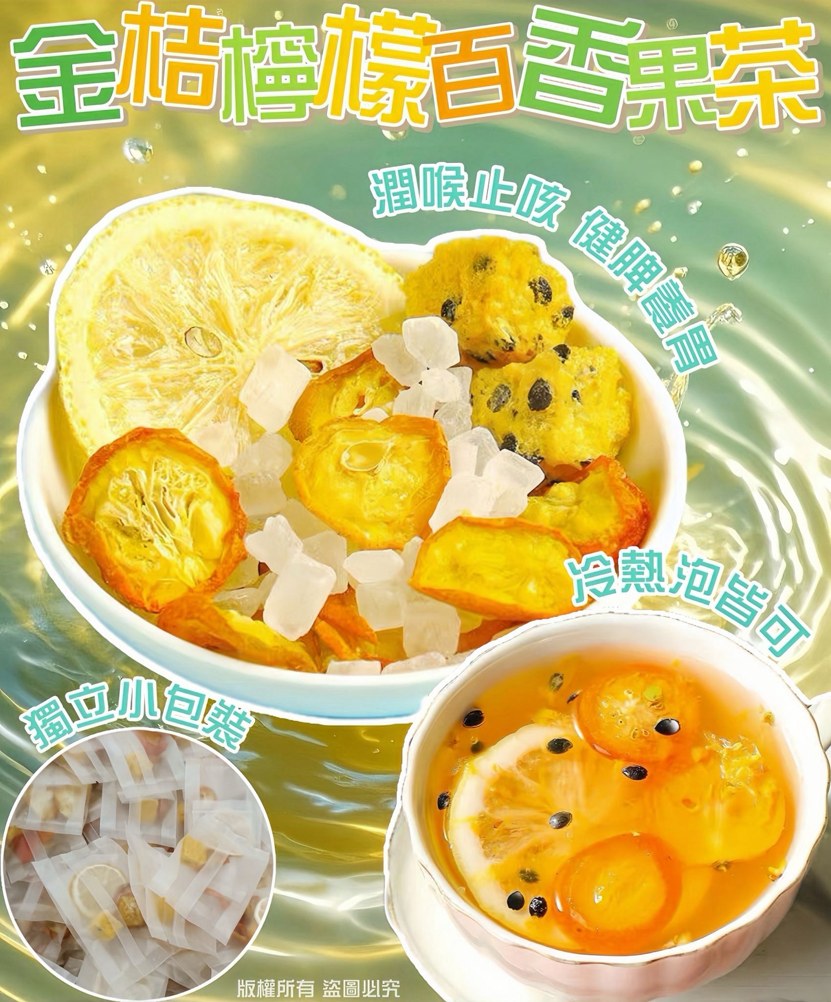 金桔檸檬百香果茶 一套30包 – 酸甜潤喉止咳健脾養胃花草茶
Kumquat Lemon Passionfruit Tea 30 Bags – Sweet & Tangy Herbal Tea for Throat & Digestion