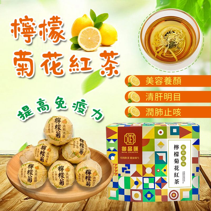 檸檬菊花紅茶 250克 - 美容養顏 清肝明目
Lemon Chrysanthemum Black Tea 250g - Beauty and Eye Health Herbal Tea