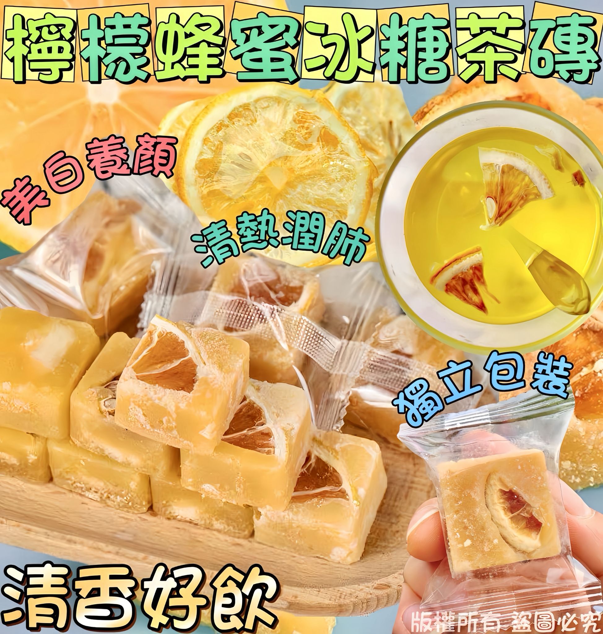 檸檬蜂蜜冰糖茶磚 300克 清熱解毒潤肺止咳捱夜失眠養生飲品
Lemon Honey Rock Sugar Tea Brick 300g Soothing Herbal Drink for Wellness