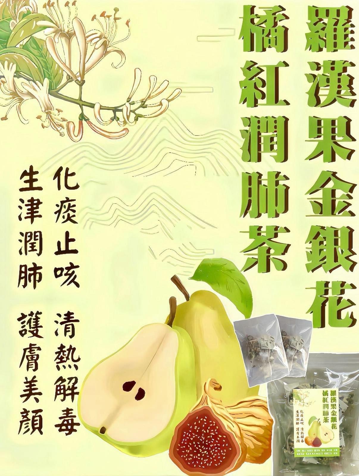 羅漢果金銀花橘紅潤肺茶 1套30包 - 清熱化痰潤喉護肝捱夜族恩物 | 御品匯 Royal Collective
Monk Fruit Honeysuckle Tangerine Peel Lung Tea – 30 Sachets | Throat Soothing & Liver Care Herbal Tea | Royal Collective