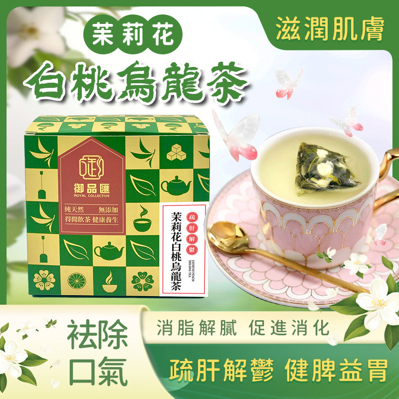 苿莉花白桃烏龍茶 一盒20包 - 袪口氣消脂滋潤花草茶 | 御品匯 Royal Collective
Jasmine White Peach Oolong Tea – 20 Sachets | Detox & Skin Nourishing Herbal Tea | Royal Collective