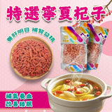 寧夏杞子 150克 – 補肝益腎、養顏明目 煲湯食材 | 御品匯
Ningxia Goji Berry 150g – Nourishing Wolfberry for Liver & Eyes | Royal Collective HK