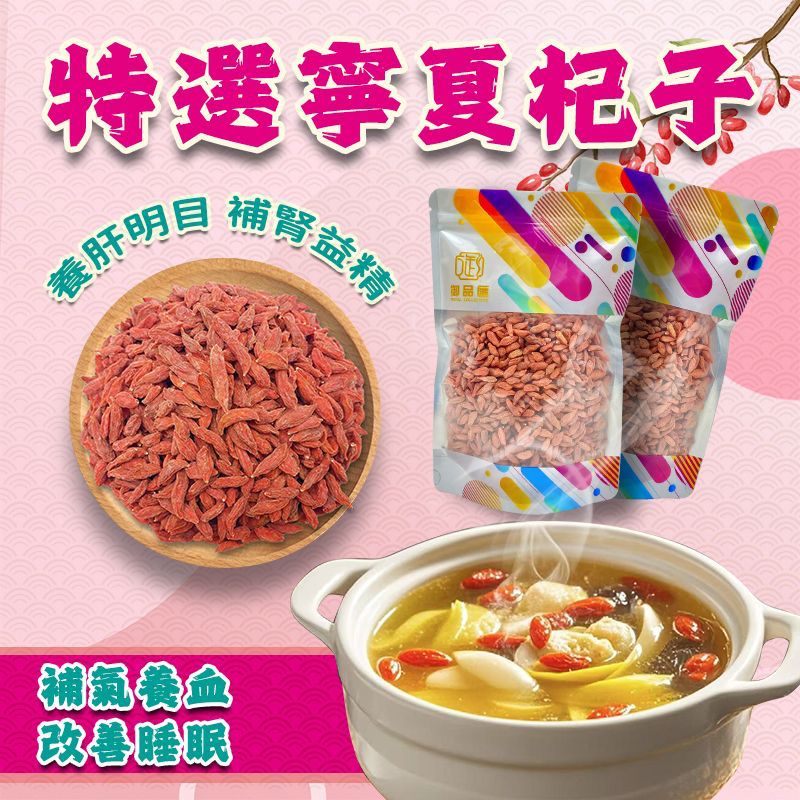寧夏杞子 150克 – 補肝益腎、養顏明目 煲湯食材 | 御品匯
Ningxia Goji Berry 150g – Nourishing Wolfberry for Liver & Eyes | Royal Collective HK