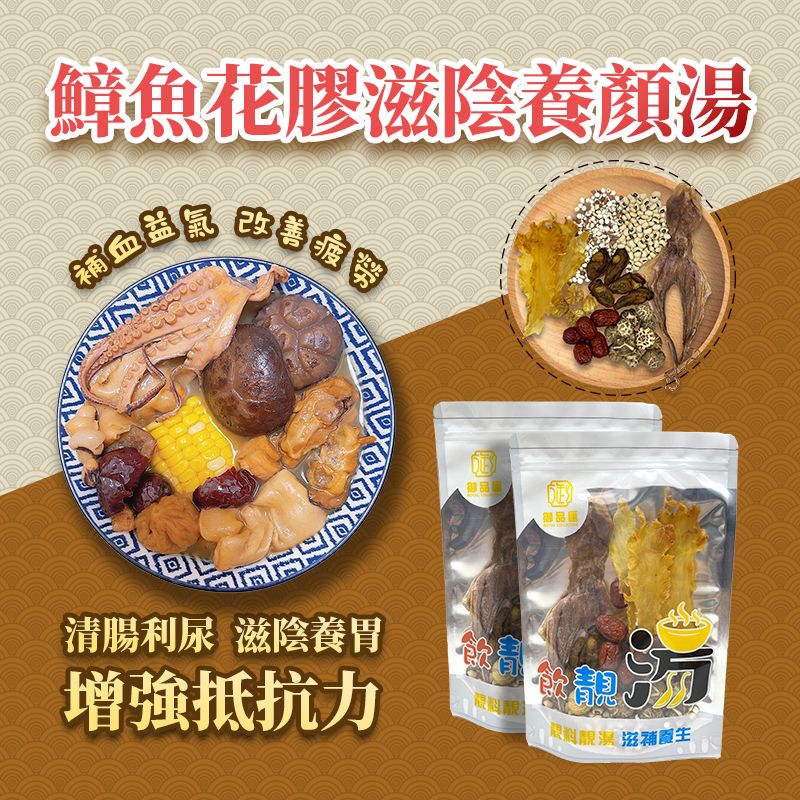 鱆魚花膠滋陰養顏湯包 – 養顏護膚、補血益氣、增強抵抗力
Octopus Fish Maw Beauty Soup Pack – Skin Nourishing, Blood Tonic, Hong Kong Delivery