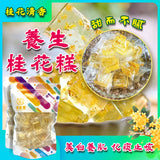 養生桂花糕 300克 - 御品匯 Royal Collective 桂花清香化痰止咳美白肌膚零食
Osmanthus Wellness Cake 300g - Royal Collective HK Throat Soothing Skin Beauty Snack