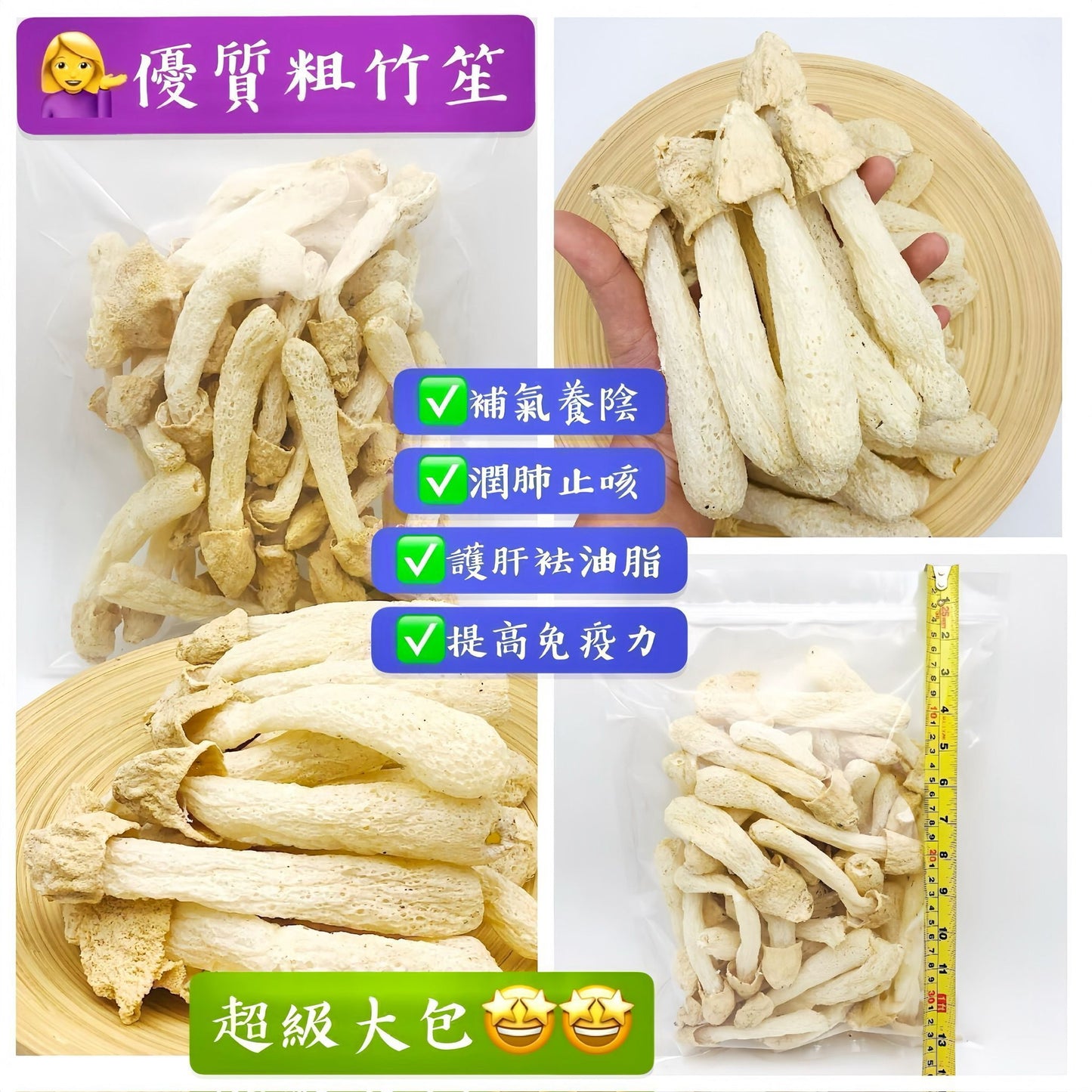 優質粗竹笙 75克 菌中皇后補氣養陰潤肺止咳清熱養生食材
Premium Bamboo Fungus 75g Queen of Mushrooms Nourishing Chinese Herb