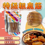 特級粗鹿筋 200克 — 豐富骨膠原強筋健骨養生食材
Premium Deer Tendon 200g – Collagen-Rich Chinese Herbal Ingredient