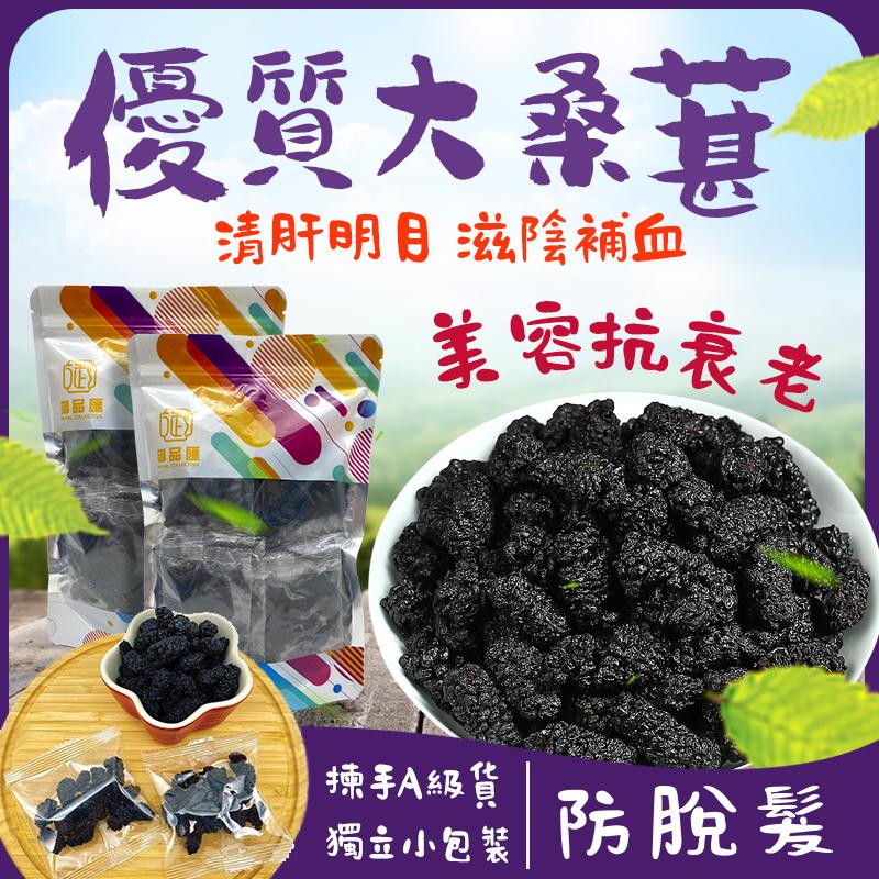優質大桑葚 150克 - 御品匯 Royal Collective 清肝明目補肝益腎防脫髮養生零食
Premium Dried Mulberries 150g - Royal Collective HK Liver Eye Hair Health Wellness Snack