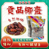貢品椰棗 300克 迪拜產 - 御品匯 Royal Collective 細膩軟甜潤喉止咳排毒養顏
Premium Dubai Dates 300g - Royal Collective HK Throat Soothing Detox Beauty Wellness Snack