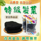 御品匯特級髮菜 70克 - 賀年必備高蛋白養生食材
Premium Fat Choy Black Moss 70g - Chinese New Year High Protein Health Food | Royal Collective HK