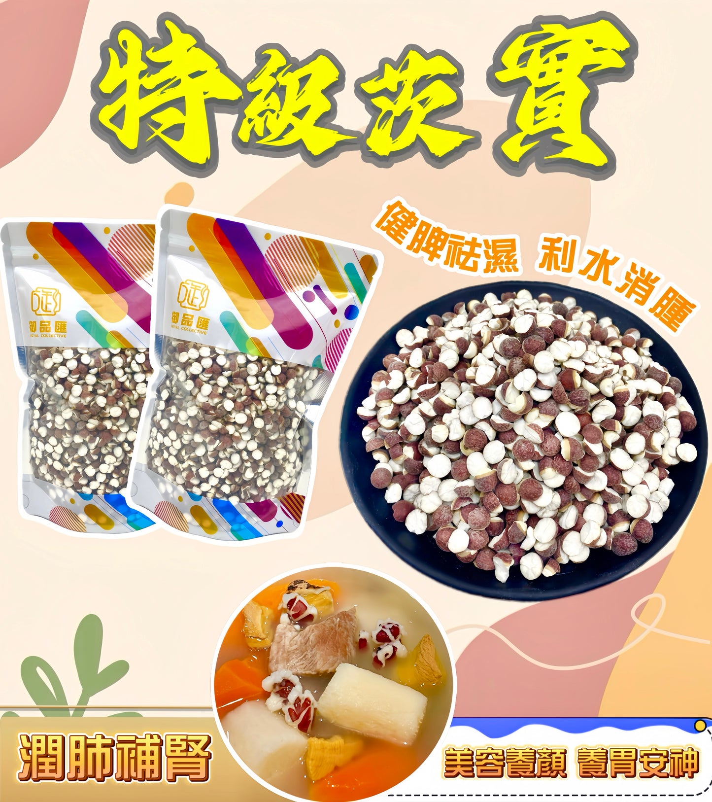 特級茨實 – 健脾祛濕利水消腫養生煲湯食材 250克｜御品匯
Premium Fox Nut Gorgon Seed – Spleen Tonic Dampness Removal Soup Ingredient 250g | Royal Collective HK