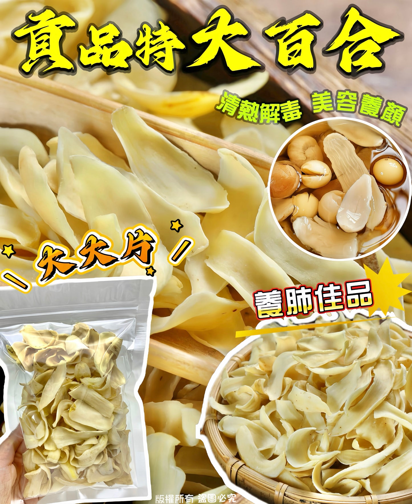 貢品特大百合 100克 – 潤肺止咳防便秘慢性乾咳首選天然湯料
Premium Large Dried Lily Bulb 100g – Natural Herb for Lung Nourishment, Cough Relief & Digestion
