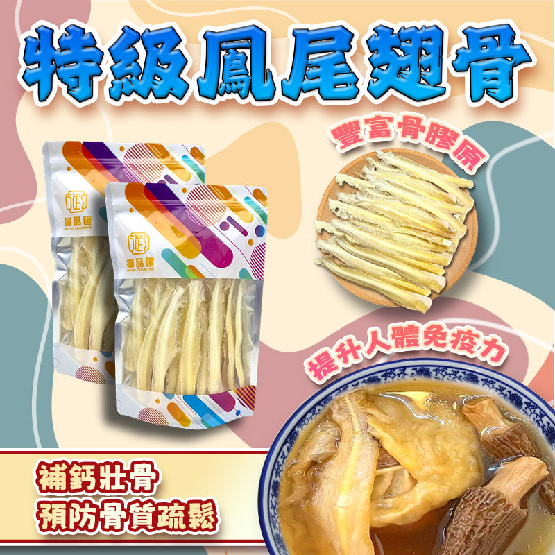 特級鳳尾翅骨 – 豐富鈣質鮮味濃郁補鈣煲湯高級海味 200克｜御品匯
Premium Phoenix Tail Shark Fin Bone – Calcium Rich Umami Bone Health Soup Ingredient 200g | Royal Collective HK