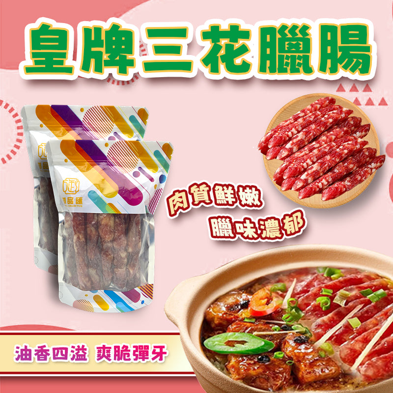 皇牌三花臘腸 500克 御品匯 Royal Collective
Premium Sanhua Chinese Sausage 500g - Royal Collective