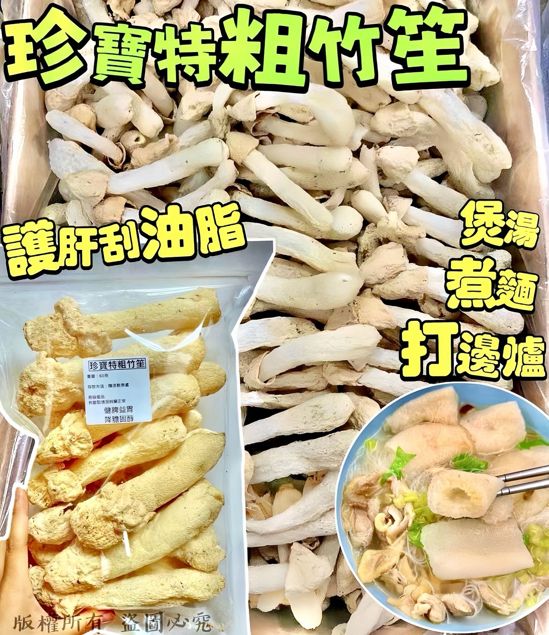 珍寶特粗竹笙 60克 – 菌中皇后補氣養陰潤肺止咳天然湯料
Premium Thick Bamboo Fungus 60g – Queen of Mushrooms for Lung Nourishment & Soup