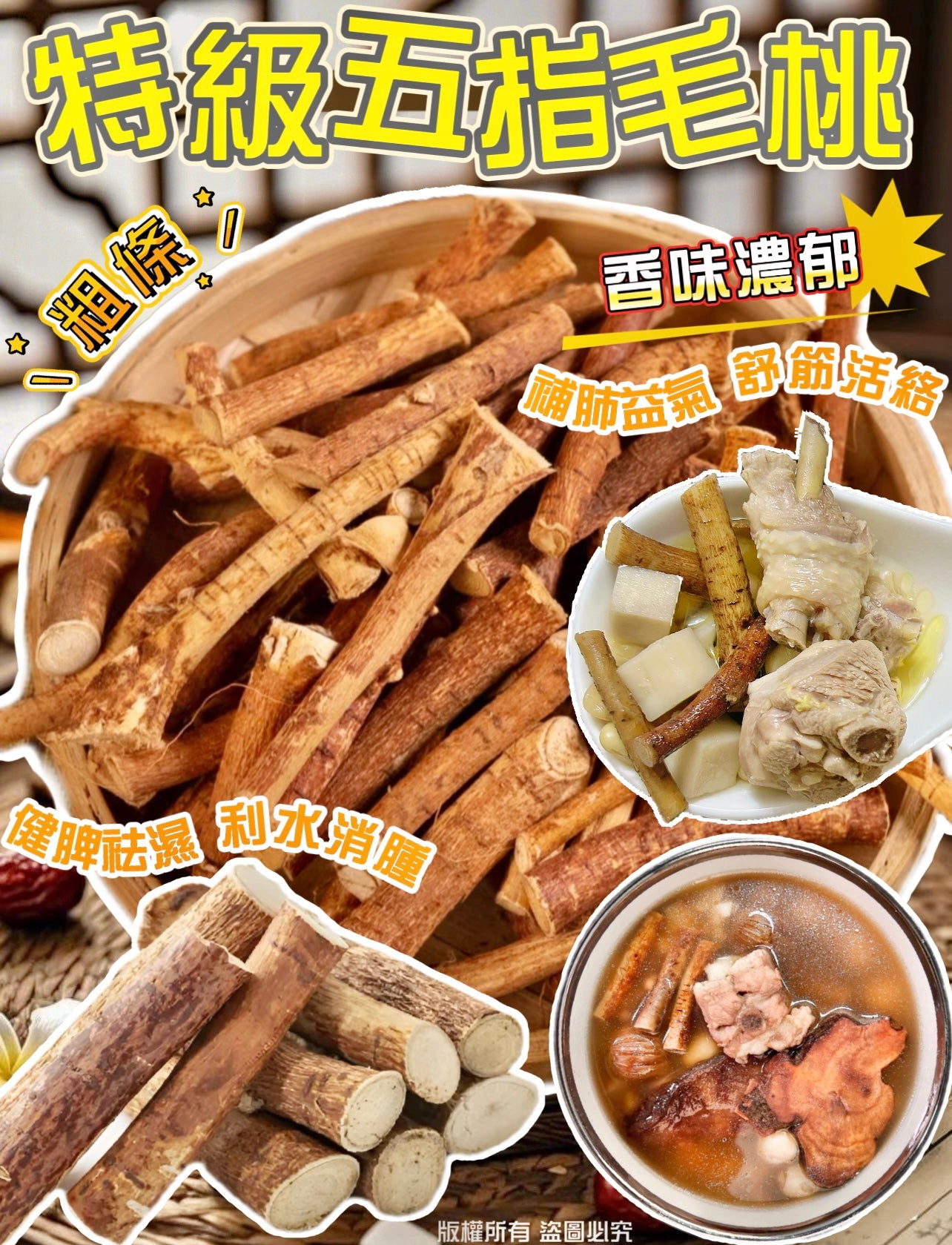 特級五指毛桃 200克 – 健脾袪濕補肺益氣天然養生湯料
Premium Wuzhimaotao 200g – Traditional Chinese Herb for Spleen & Lung Nourishment