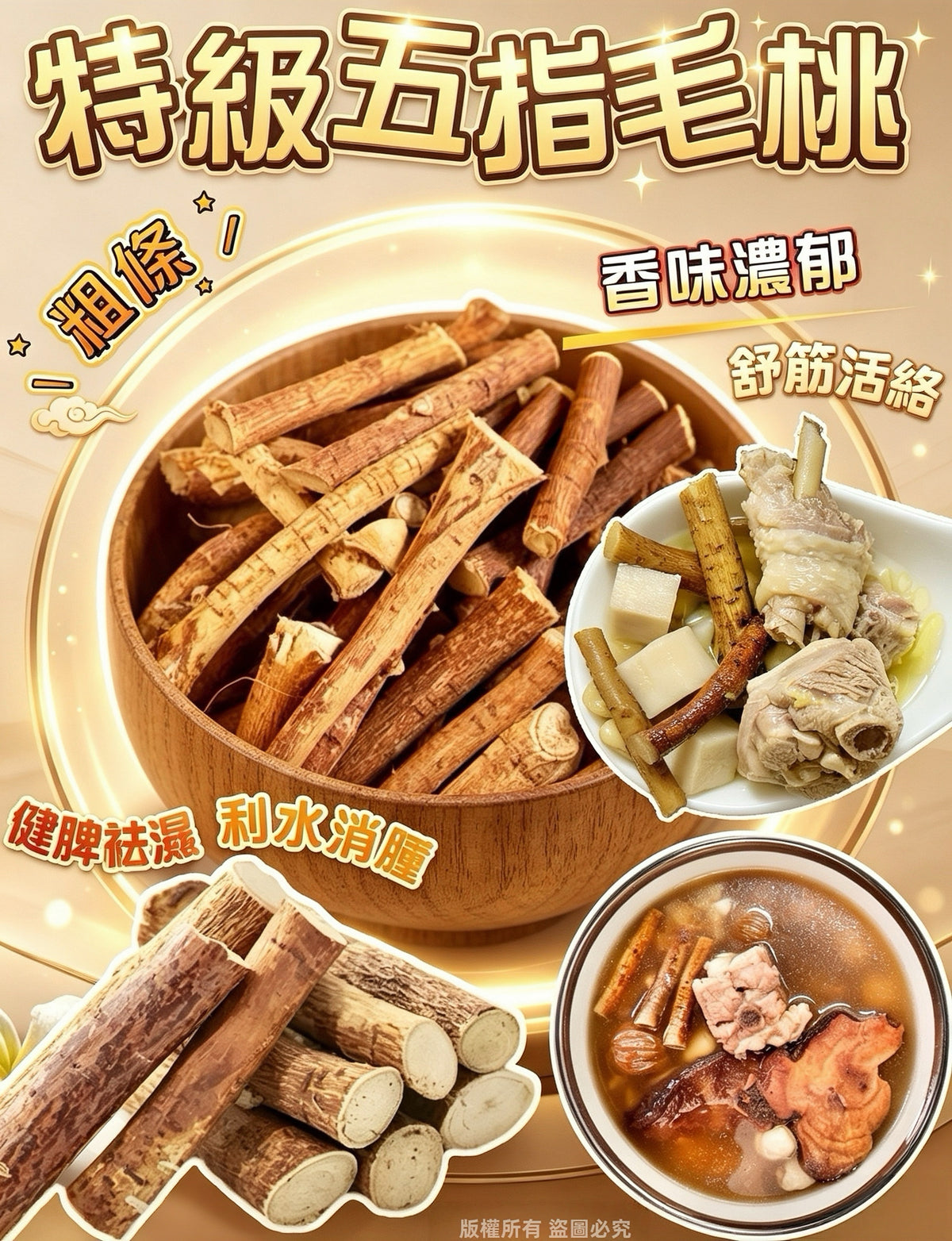 特級五指毛桃 200克，中式煲湯及焗水藥材
200g premium wuzhimaotao root, Chinese herbal ingredient for soup and infusion