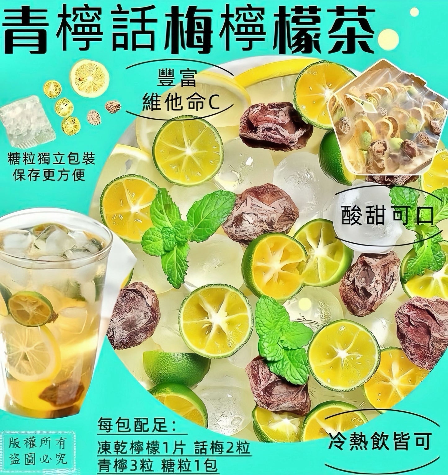 御品匯青檸話梅檸檬茶 一套5包獨立包裝 酸甜維C清爽花草茶
Royal Collective HK Lime Plum Lemon Tea - 5 Sachets, Vitamin C Herbal Wellness Tea