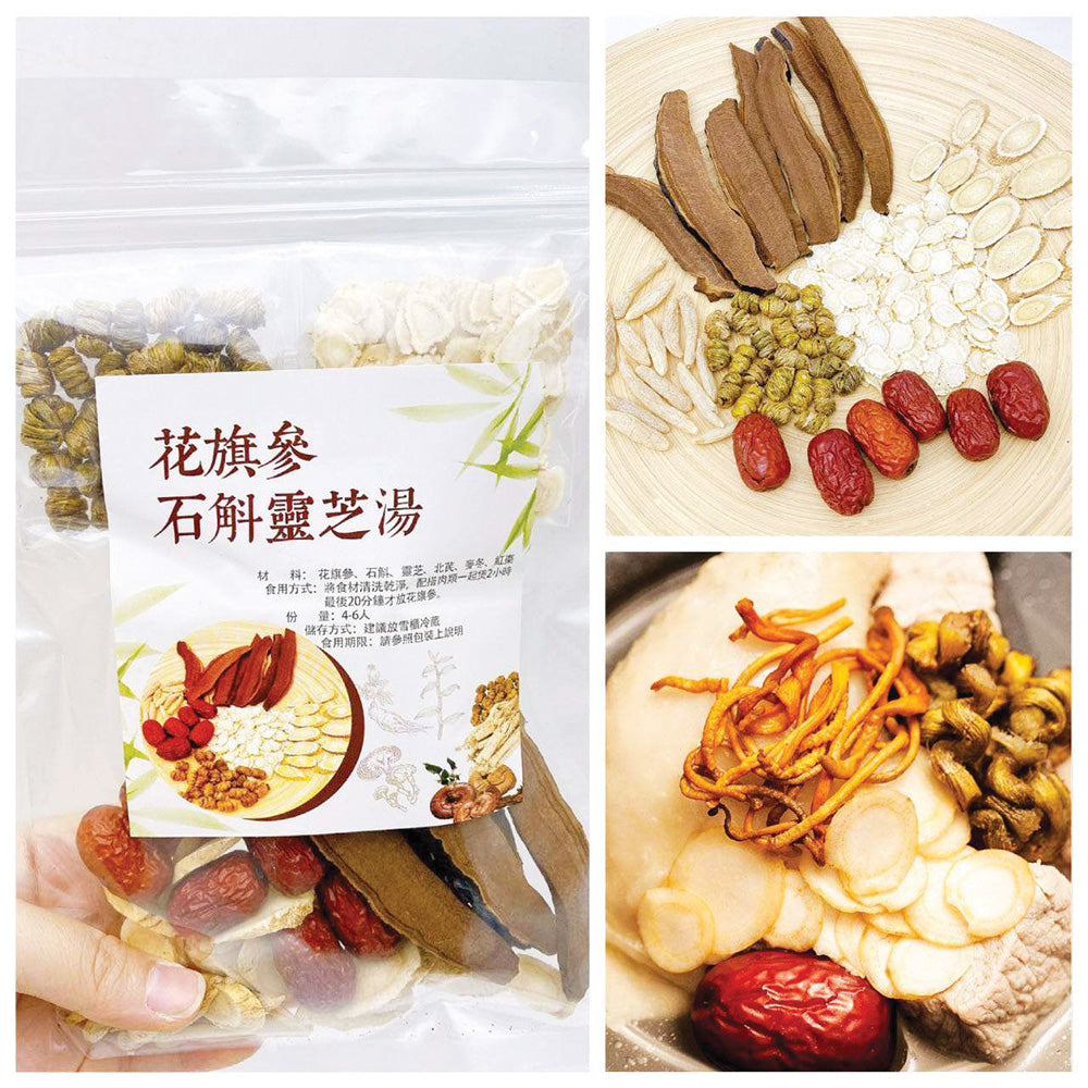 御品匯花旗參石斛靈芝湯 - 清熱補氣養陰滋補湯包
Royal Collective American Ginseng Dendrobium Lingzhi Herbal Soup Pack