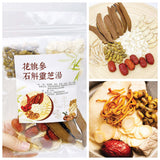 御品匯花旗參石斛靈芝湯 - 清熱補氣養陰滋補湯包
Royal Collective American Ginseng Dendrobium Lingzhi Herbal Soup Pack