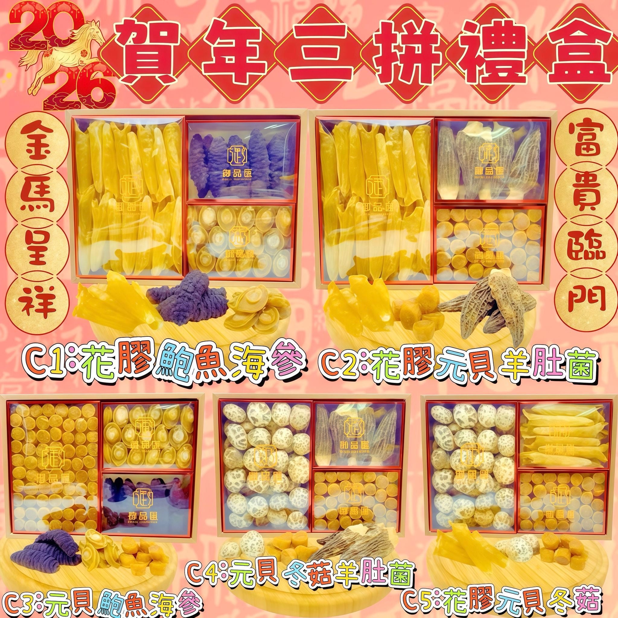 御品匯賀年海味乾貨叁拼禮盒 C1-C5 - 花膠鮑魚海參日本元貝羊肚菌頂級組合
Royal Collective CNY Triple Seafood Gift Box C1-C5 - Fish Maw Abalone Sea Cucumber Scallop