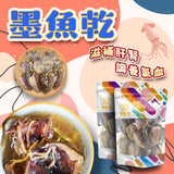 御品匯墨魚乾 250克 - 滋陰補血肉厚彈牙豐富鐵質海味食材
Royal Collective Dried Cuttlefish 250g - Iron-Rich Chewy Nourishing Chinese Seafood