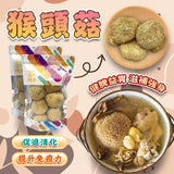 御品匯猴頭菇 100克 - 健脾養胃滋補身體高蛋白低脂肪養生菇菌
Royal Collective Dried Lion Mane Mushroom 100g - Nourishing Stomach Health High Protein