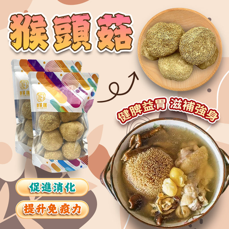 御品匯猴頭菇 100克 - 健脾養胃滋補身體高蛋白低脂肪養生菇菌
Royal Collective Dried Lion Mane Mushroom 100g - Nourishing Stomach Health High Protein