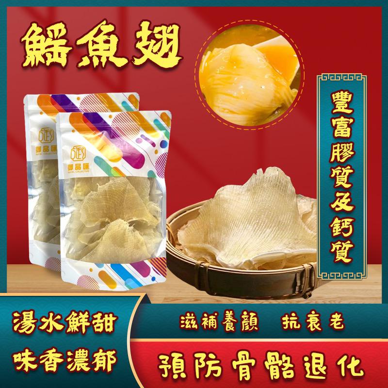 御品匯鰩魚翅 250克 - 豐富鈣質鮮味濃郁預防骨質疏鬆海味
Royal Collective Dried Manta Ray Fin 250g - Calcium-Rich Flavourful Chinese Seafood