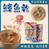 御品匯鱆魚乾 150克 - 滋陰養胃補氣血鮮美海味食材
Royal Collective Dried Octopus 150g - Nourishing Protein-Rich Chinese Seafood