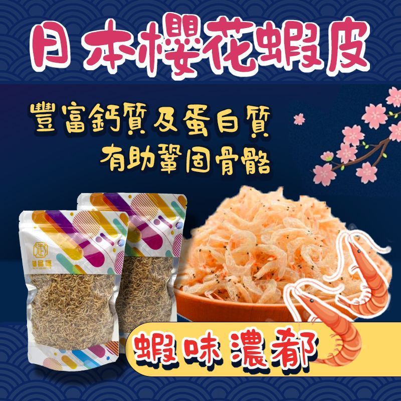 御品匯日本岩手縣櫻花蝦皮 80克 - 改善視力恢復疲勞豐富蛋白質
Royal Collective Japanese Sakura Shrimp 80g - Iwate Prefecture Vision & Energy Seafood